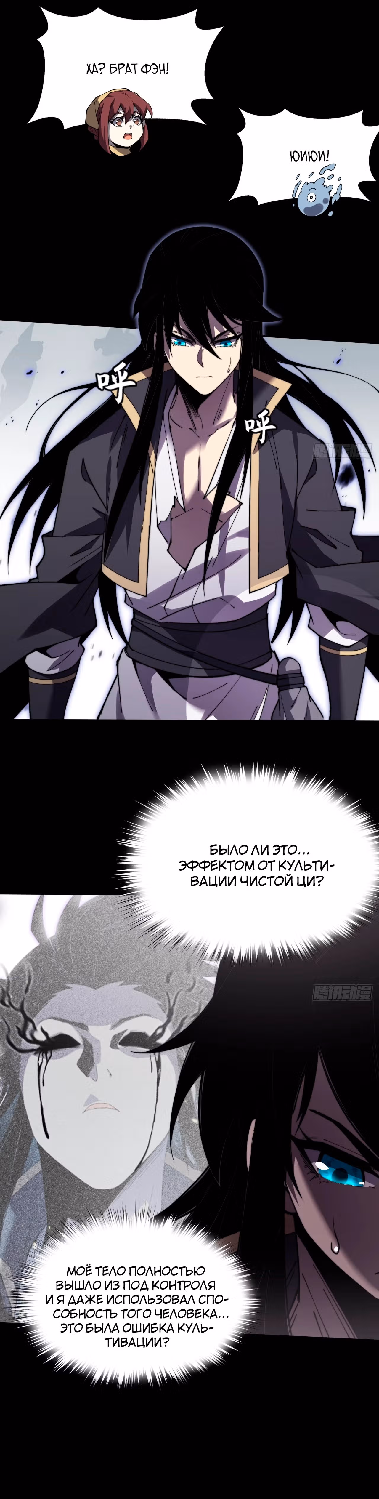 Зловещий Путь Бессмертного — Том 1 · Глава 10, страница 8
