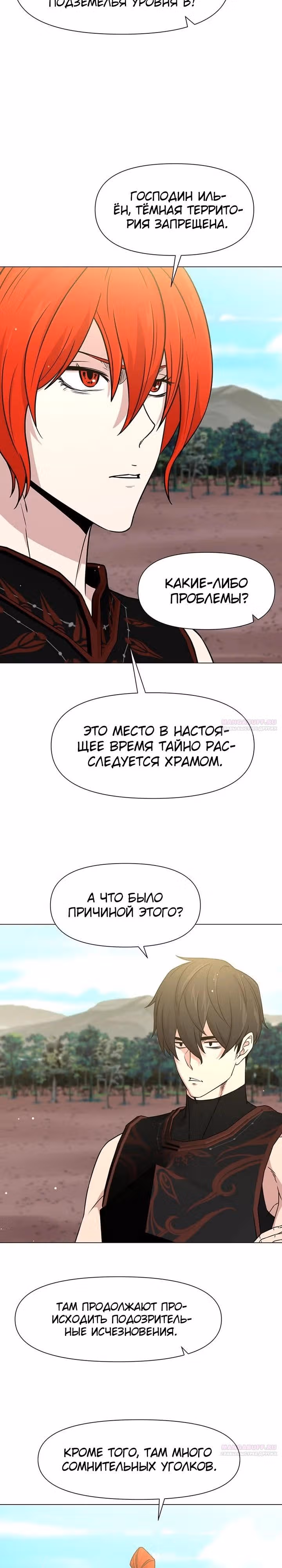 Я единственный, кто использует боевые искусства! — Том 1 · Глава 75, страница 6