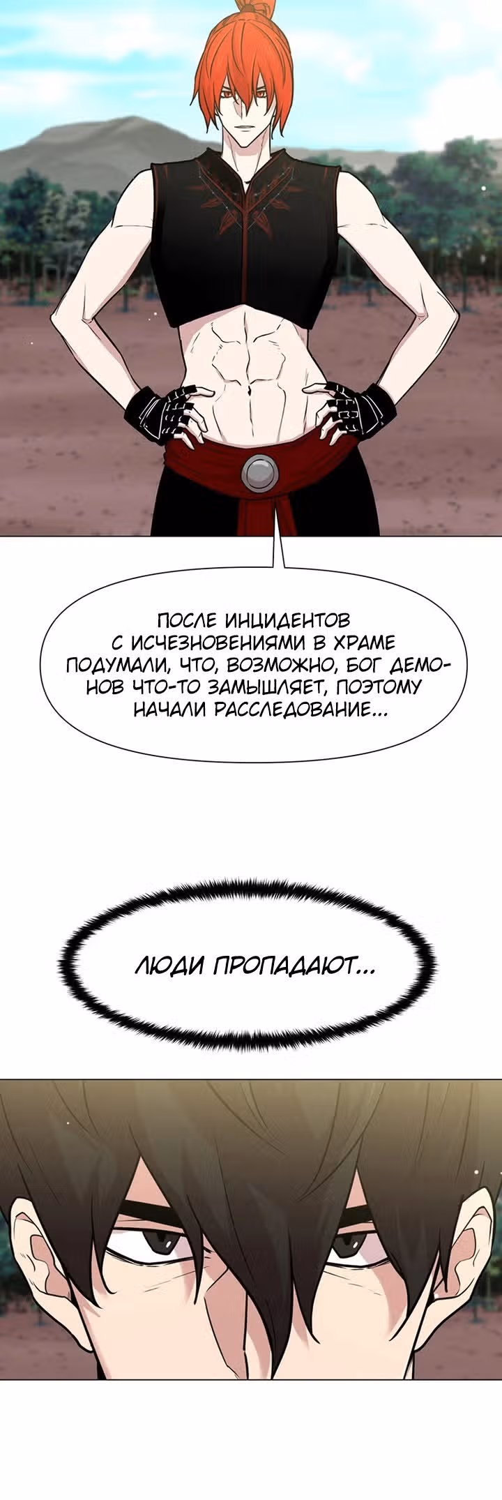 Я единственный, кто использует боевые искусства! — Том 1 · Глава 75, страница 7
