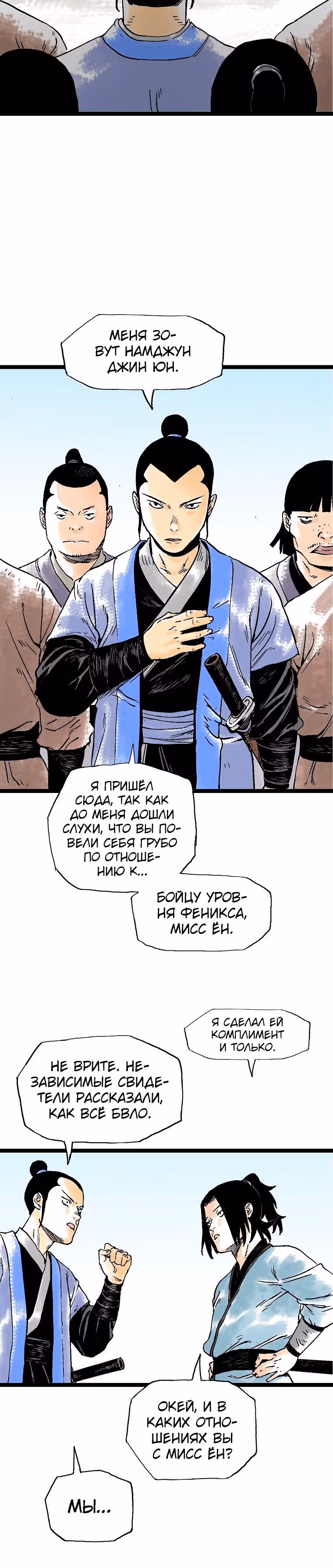 Демонический повелитель горы Куньлунь — Том 1 · Глава 33, страница 14