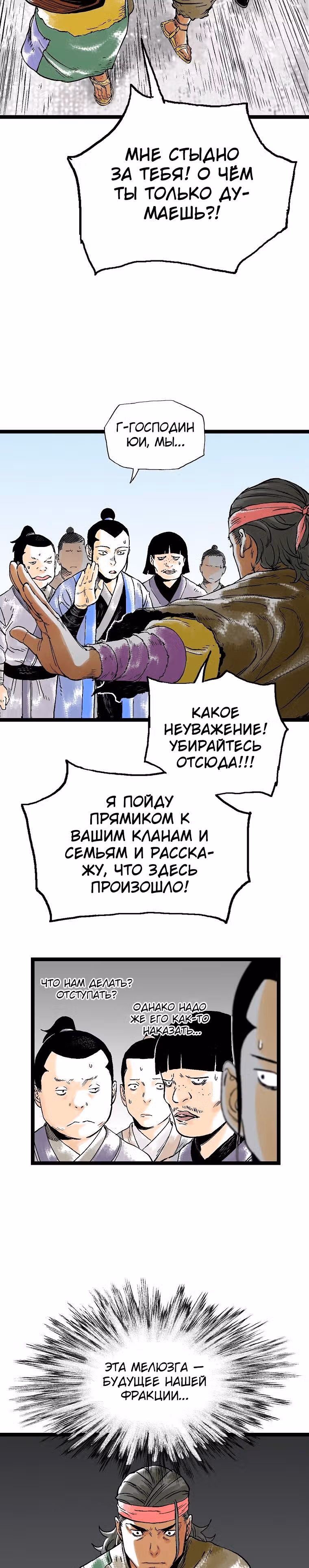 Демонический повелитель горы Куньлунь — Том 1 · Глава 33, страница 18