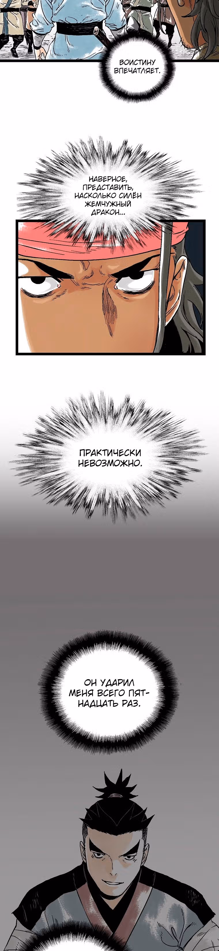 Демонический повелитель горы Куньлунь — Том 1 · Глава 33, страница 26
