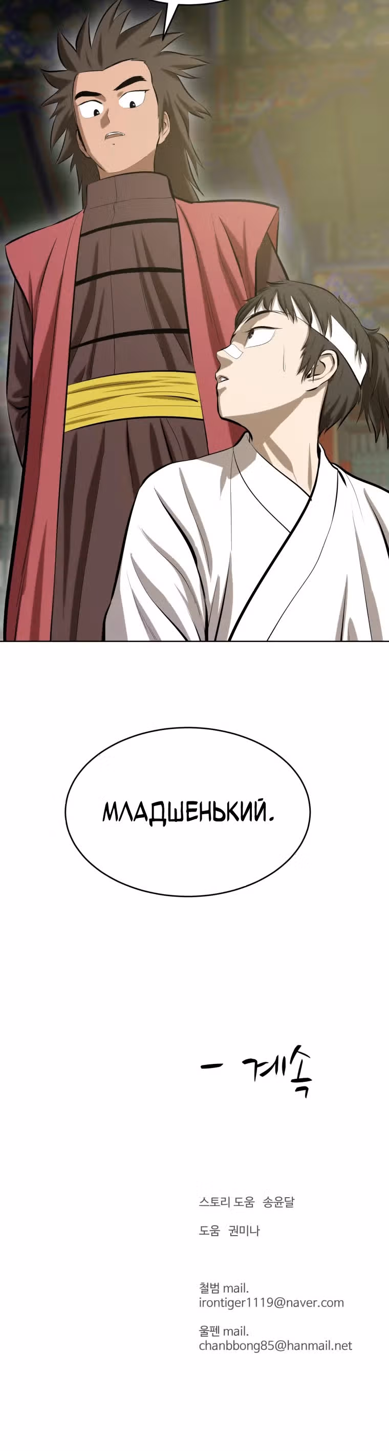 Слабейший учитель — Том 2 · Глава 87, страница 40