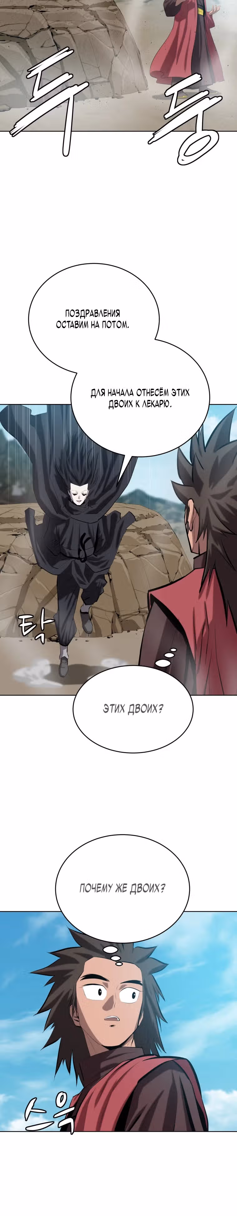 Слабейший учитель — Том 2 · Глава 87, страница 6