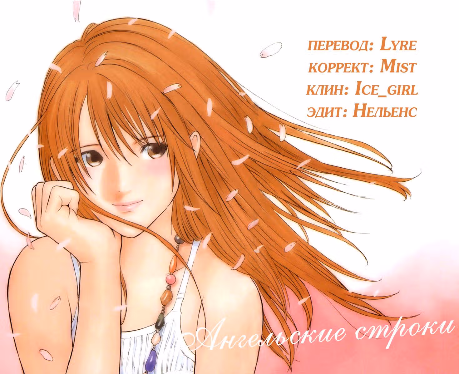 Материнские Чувства — Том 2 · Глава 14, страница 20