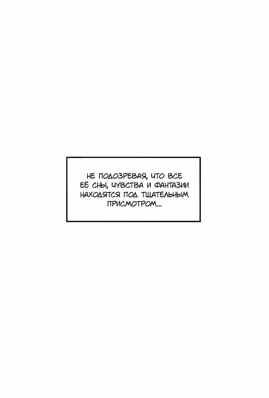 Созвездие снов — Том 1 · Глава 0, страница 10