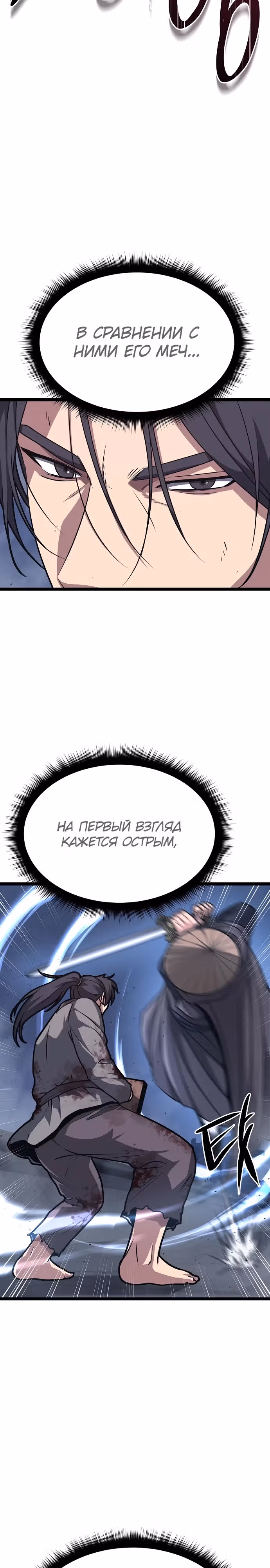 Непоколебимая воля — Том 1 · Глава 19, страница 12