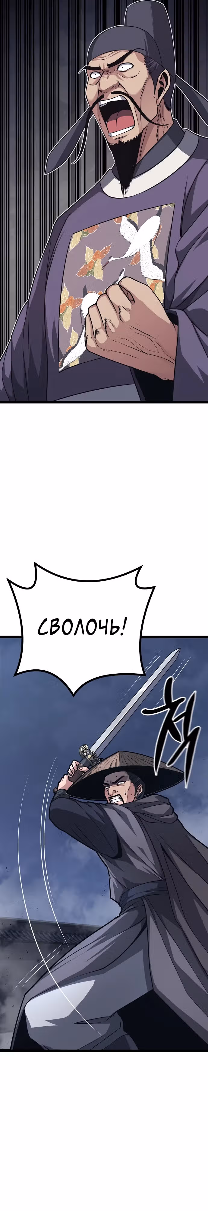 Непоколебимая воля — Том 1 · Глава 19, страница 3