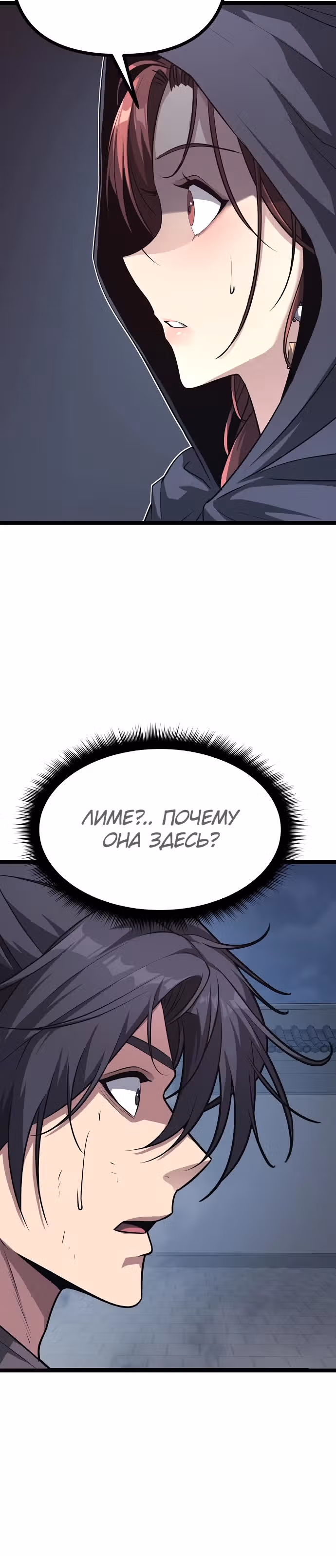 Непоколебимая воля — Том 1 · Глава 19, страница 28