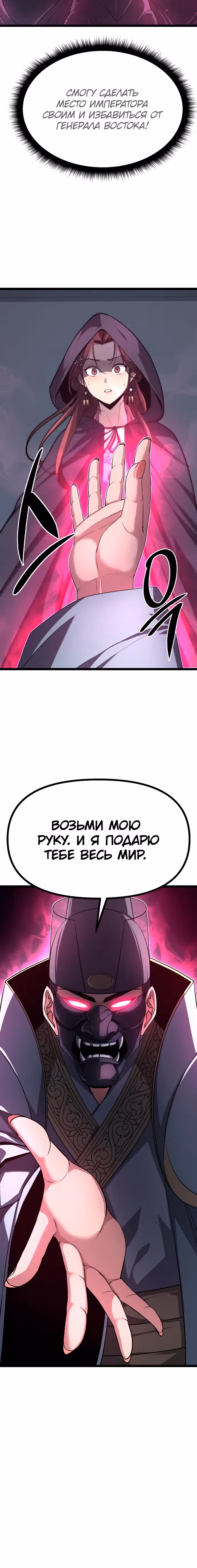 Непоколебимая воля — Том 1 · Глава 19, страница 39
