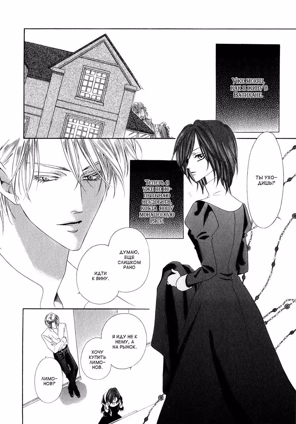 Мой хозяин - демон — Том 3 · Глава 5, страница 6