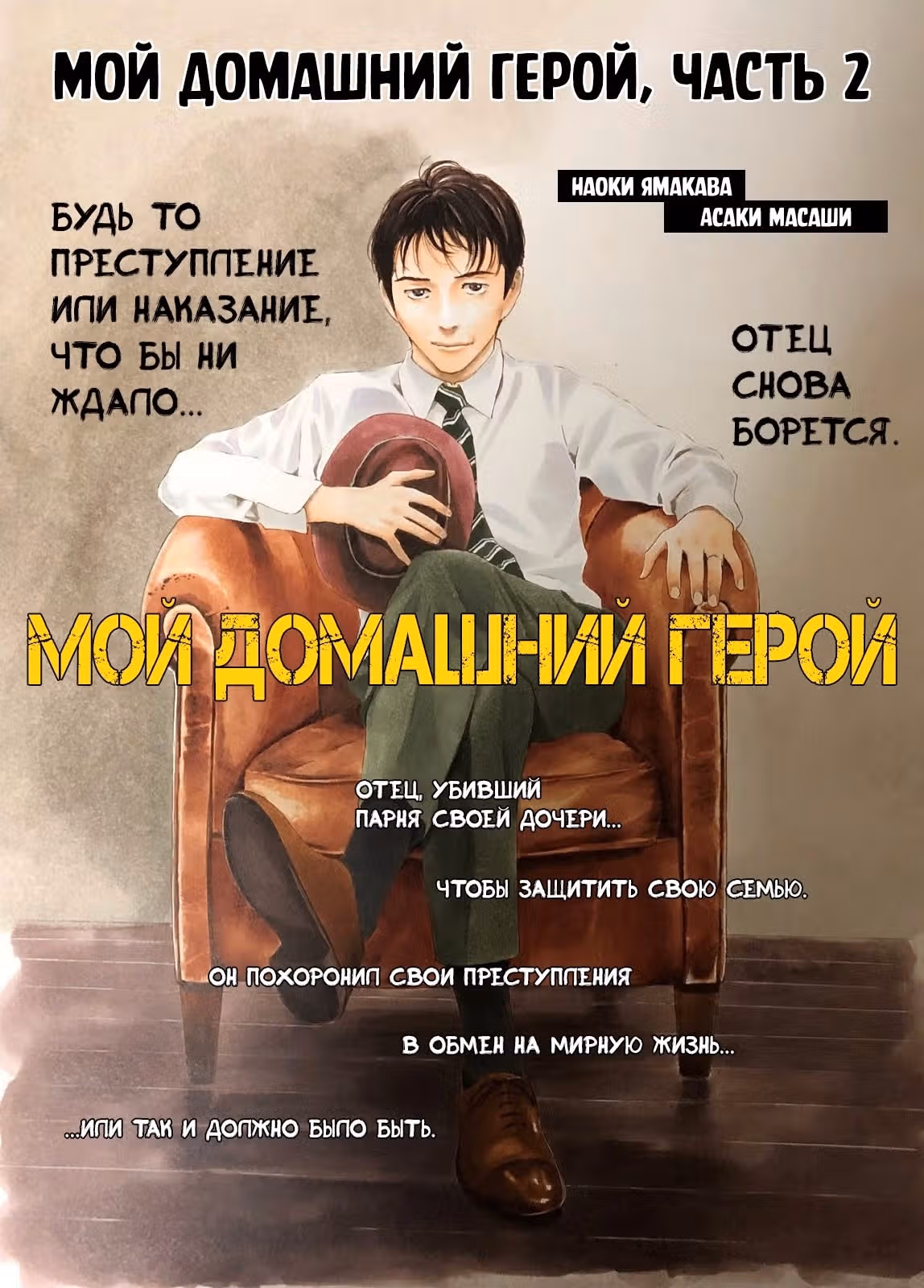 Мой домашний герой — Том 4 · Глава 49, страница 1