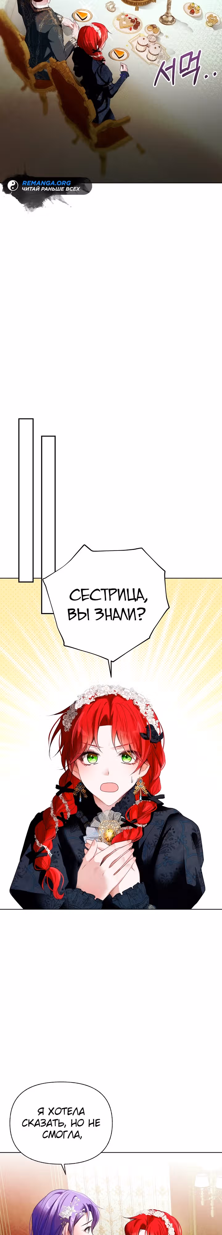 Выжить в качестве двоюродной сестры злодея — Том 1 · Глава 29, страница 12