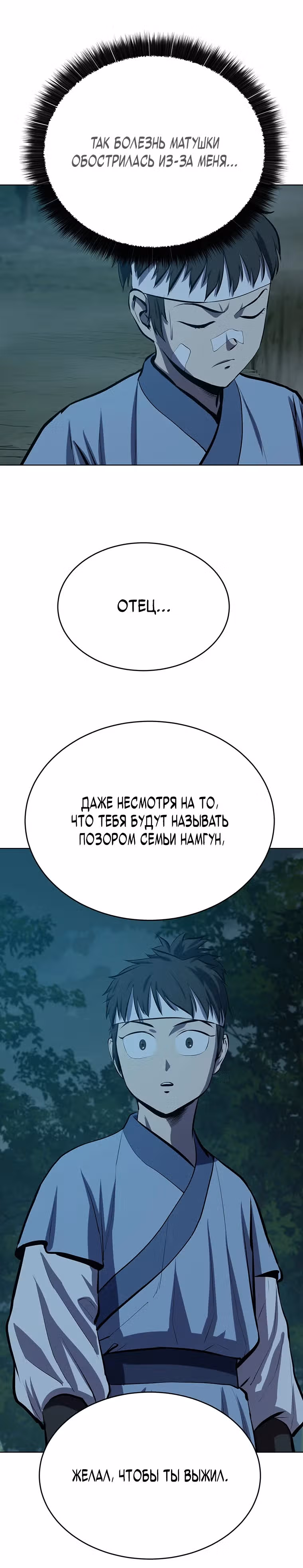 Слабейший учитель — Том 2 · Глава 88, страница 12