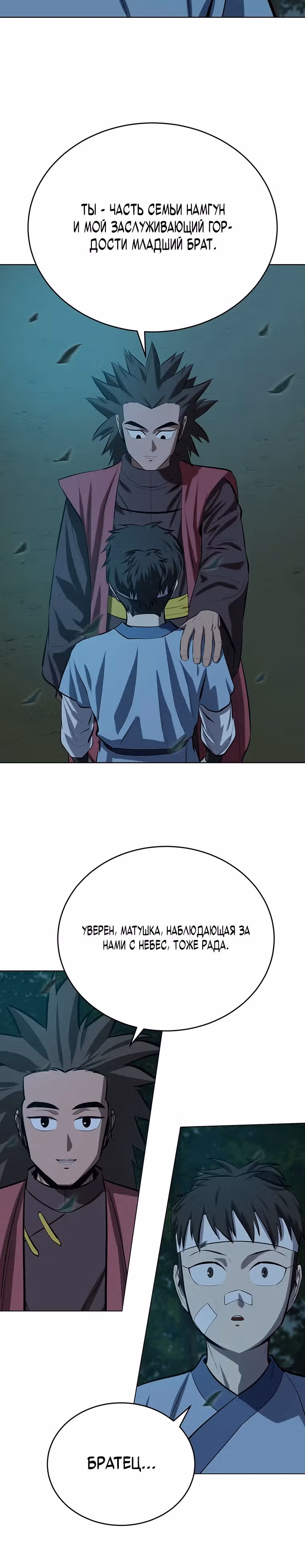 Слабейший учитель — Том 2 · Глава 88, страница 18