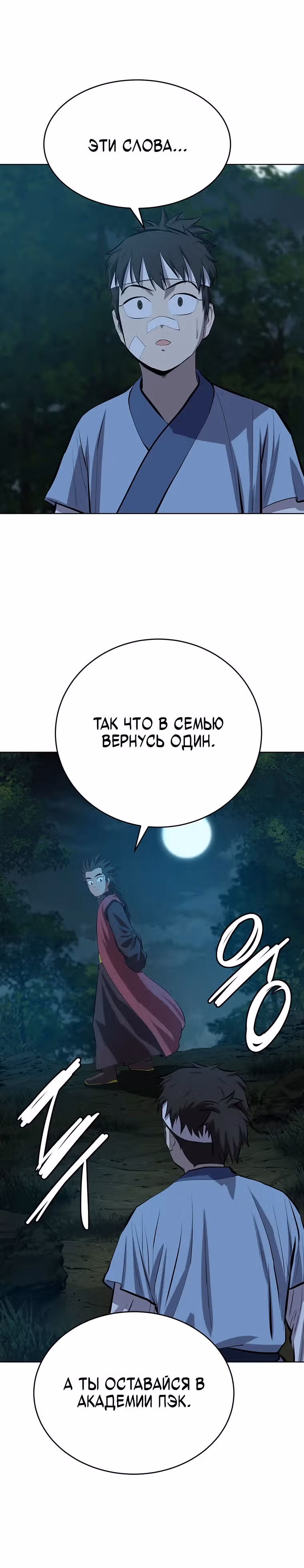 Слабейший учитель — Том 2 · Глава 88, страница 3