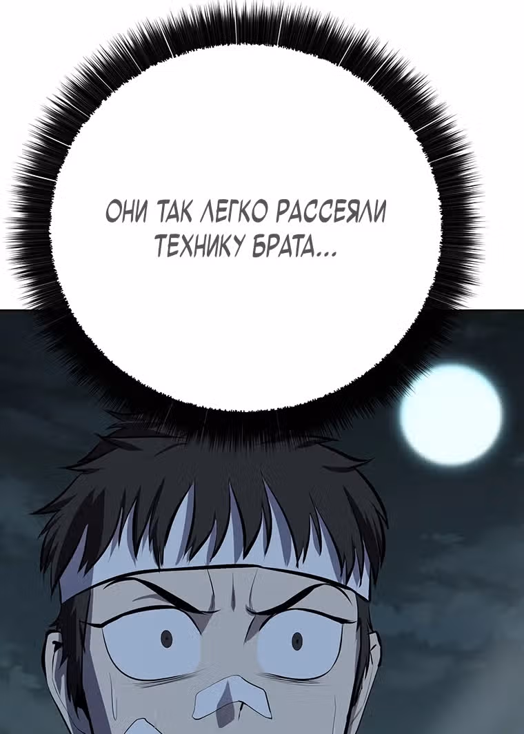Слабейший учитель — Том 2 · Глава 88, страница 39