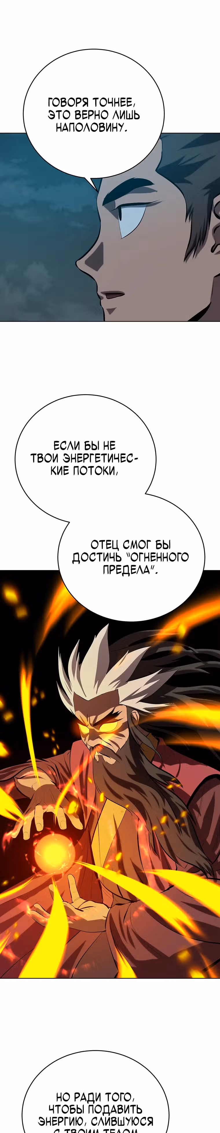 Слабейший учитель — Том 2 · Глава 88, страница 5