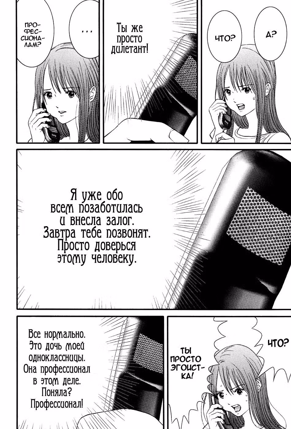 Материнские Чувства — Том 2 · Глава 15, страница 4