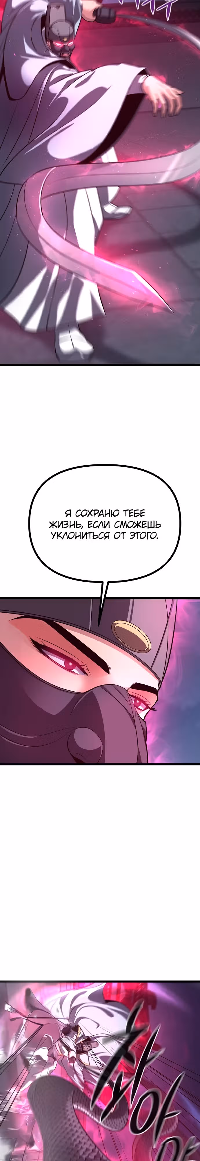 Непоколебимая воля — Том 1 · Глава 20, страница 12