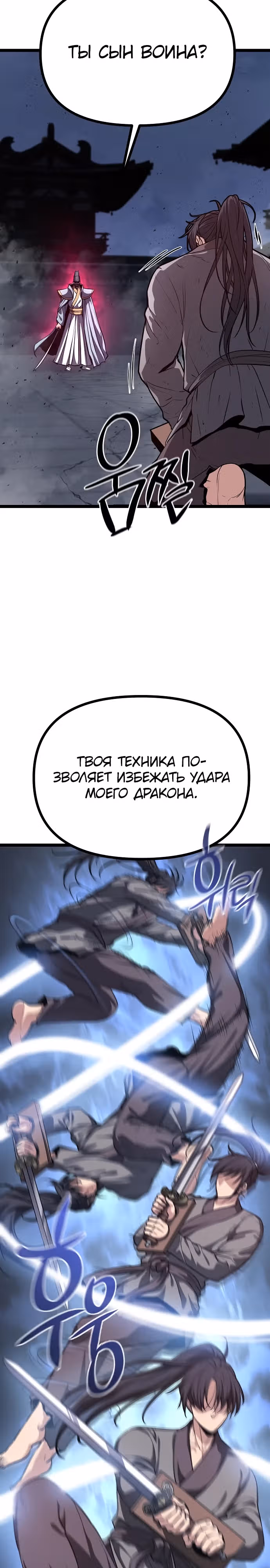 Непоколебимая воля — Том 1 · Глава 20, страница 17