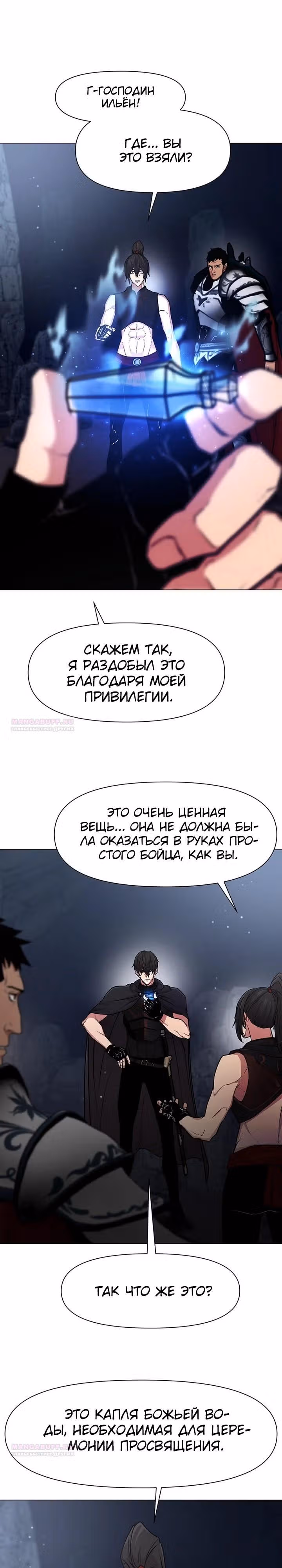 Я единственный, кто использует боевые искусства! — Том 1 · Глава 73, страница 5
