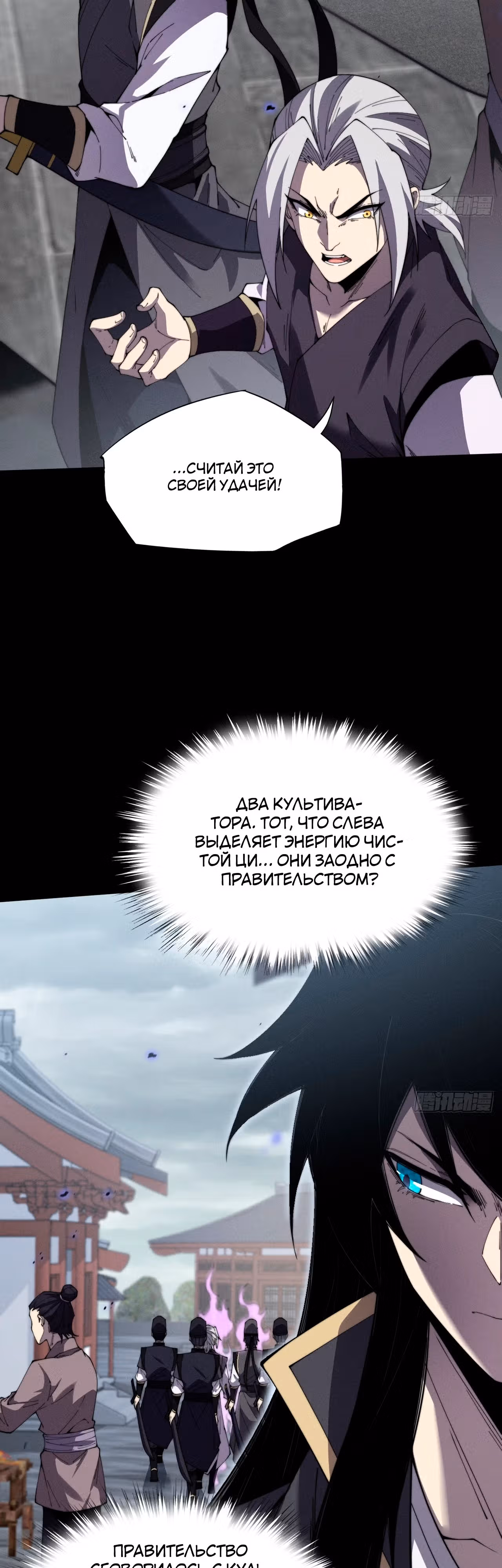 Зловещий Путь Бессмертного — Том 1 · Глава 11, страница 2
