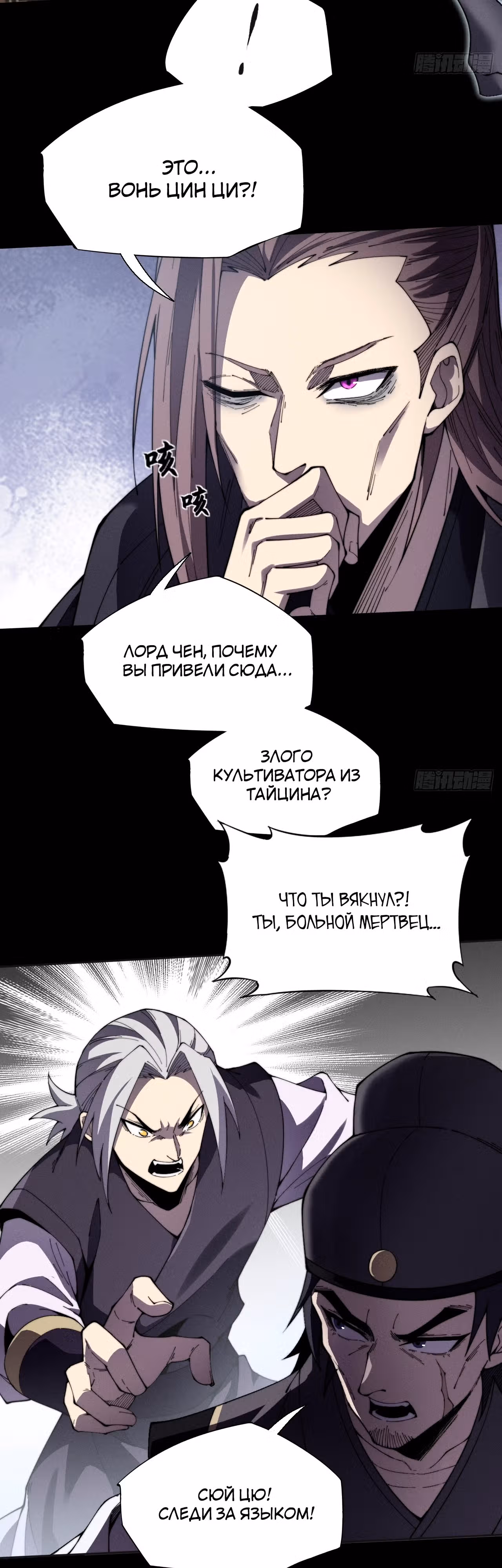 Зловещий Путь Бессмертного — Том 1 · Глава 11, страница 17