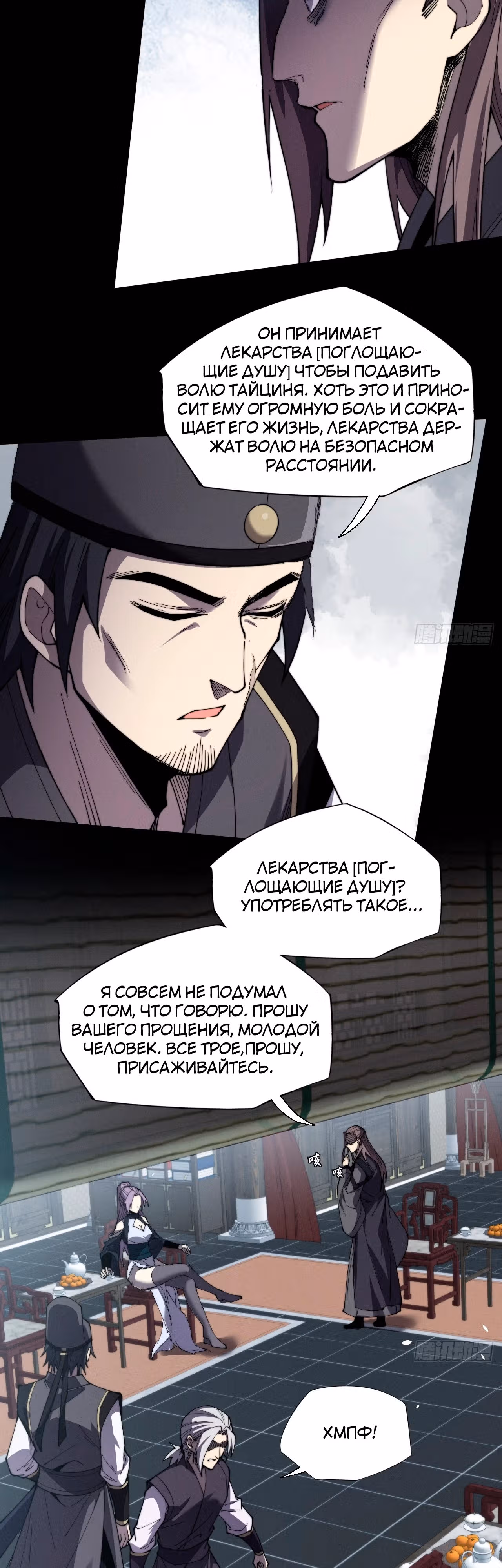 Зловещий Путь Бессмертного — Том 1 · Глава 11, страница 19