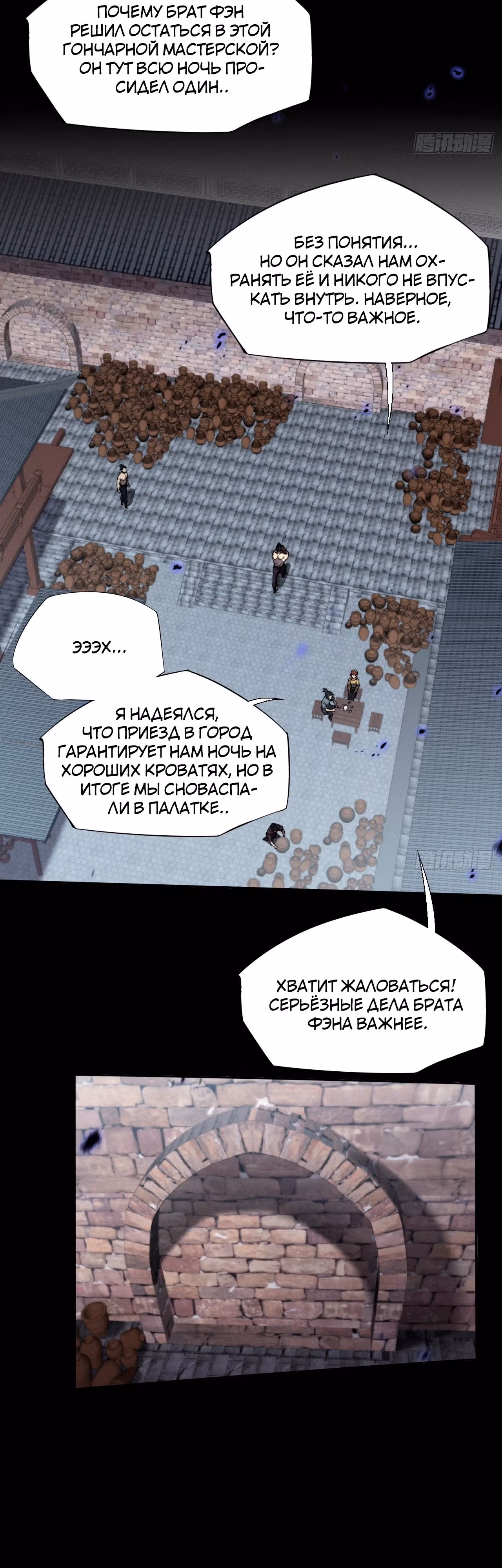 Зловещий Путь Бессмертного — Том 1 · Глава 11, страница 23
