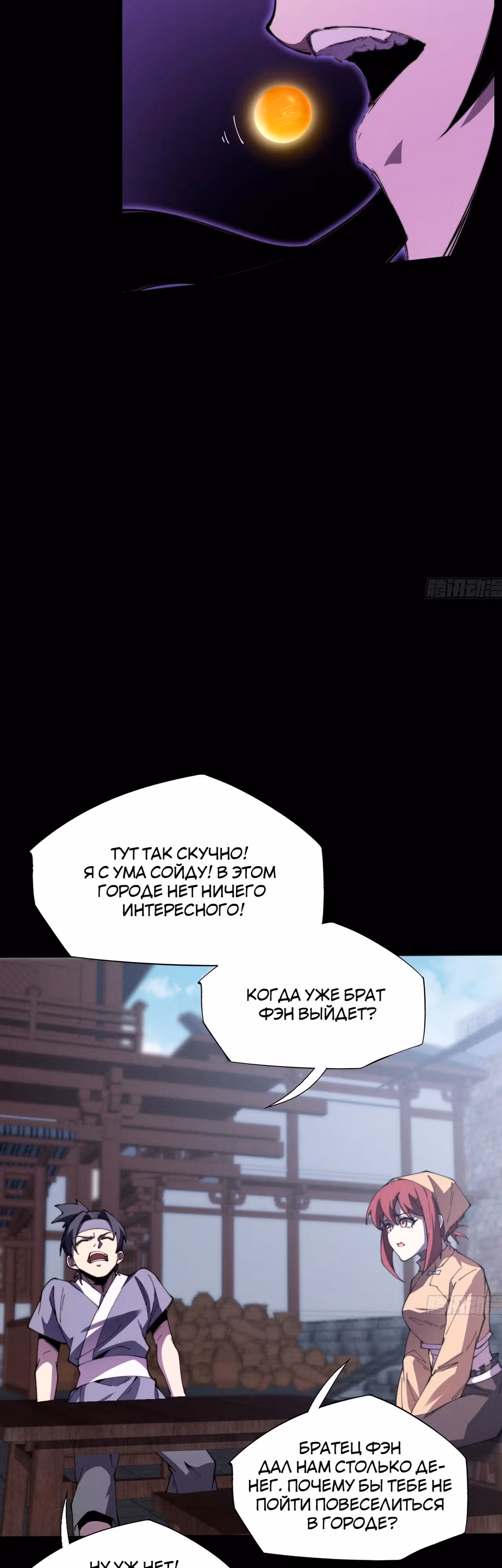 Зловещий Путь Бессмертного — Том 1 · Глава 11, страница 29