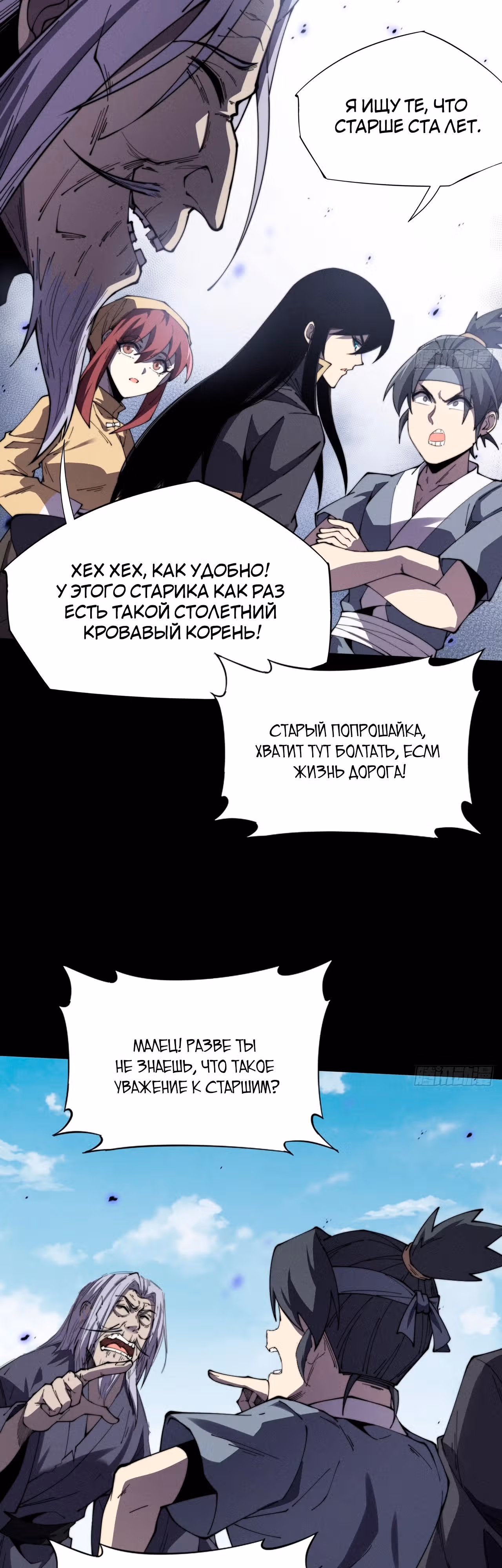 Зловещий Путь Бессмертного — Том 1 · Глава 11, страница 7
