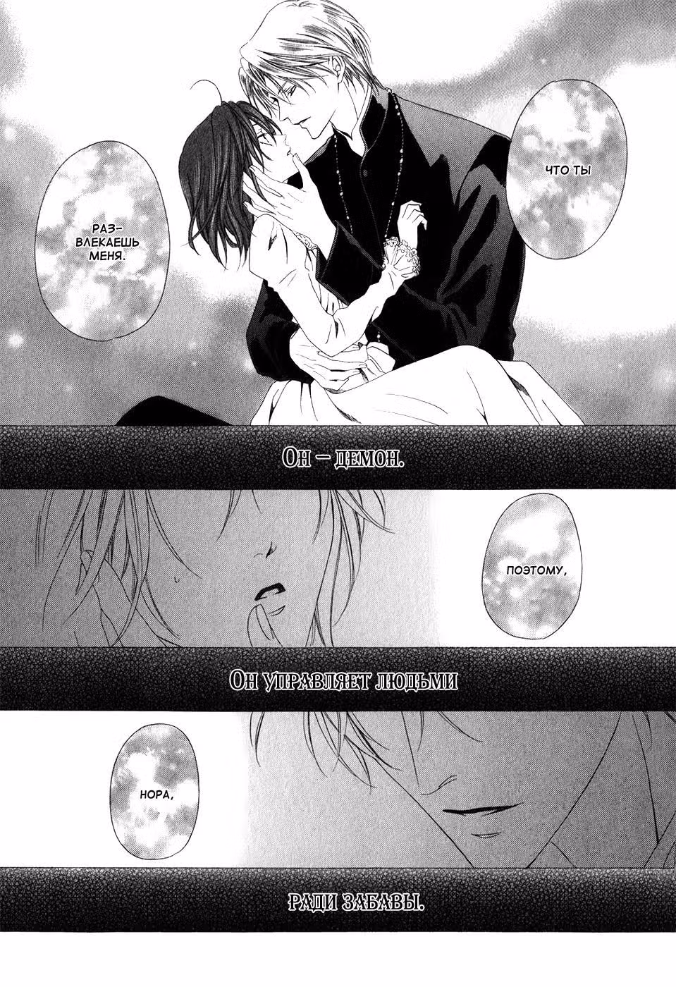 Мой хозяин - демон — Том 3 · Глава 6, страница 18