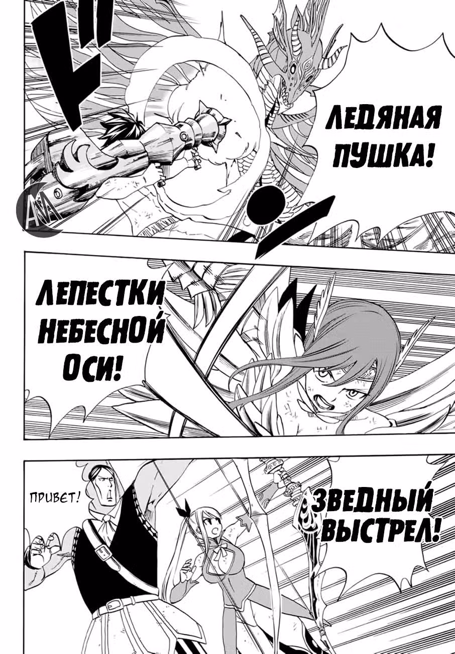 Фейри Тейл: 100-летний квест — Том 2 · Глава 18, страница 12