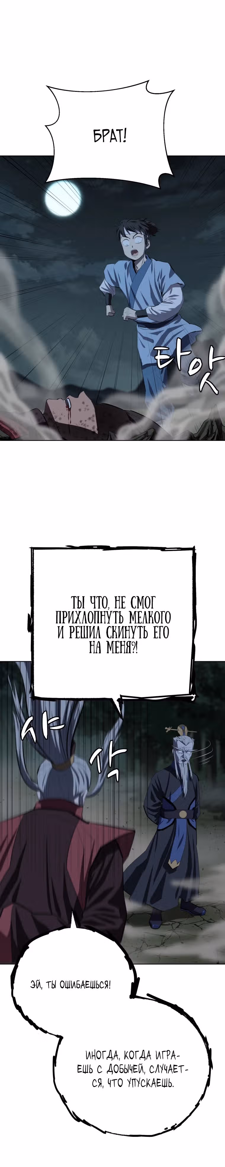 Слабейший учитель — Том 2 · Глава 89, страница 15