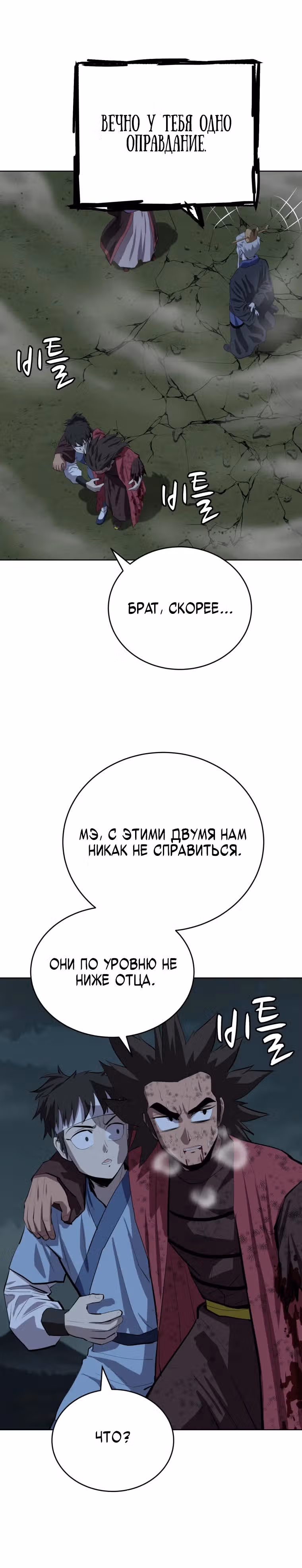 Слабейший учитель — Том 2 · Глава 89, страница 16