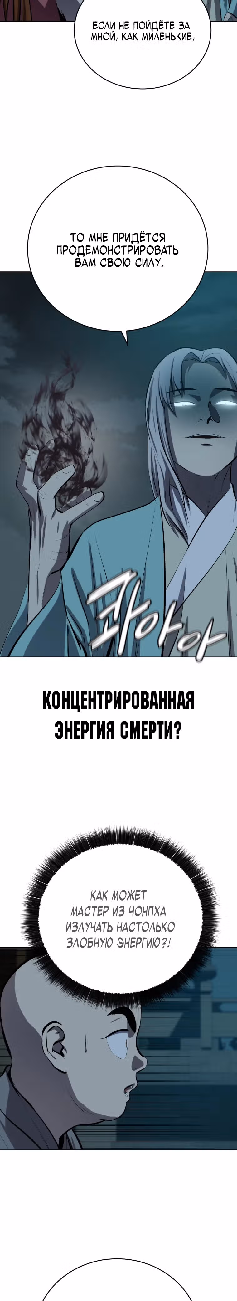 Слабейший учитель — Том 2 · Глава 89, страница 33