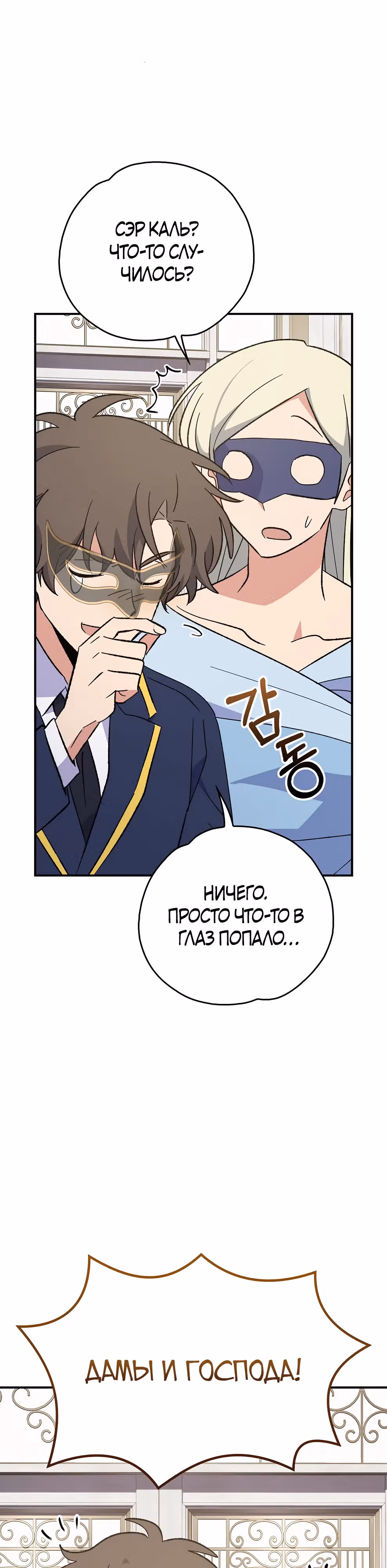 Игрит — Том 3 · Глава 140, страница 1