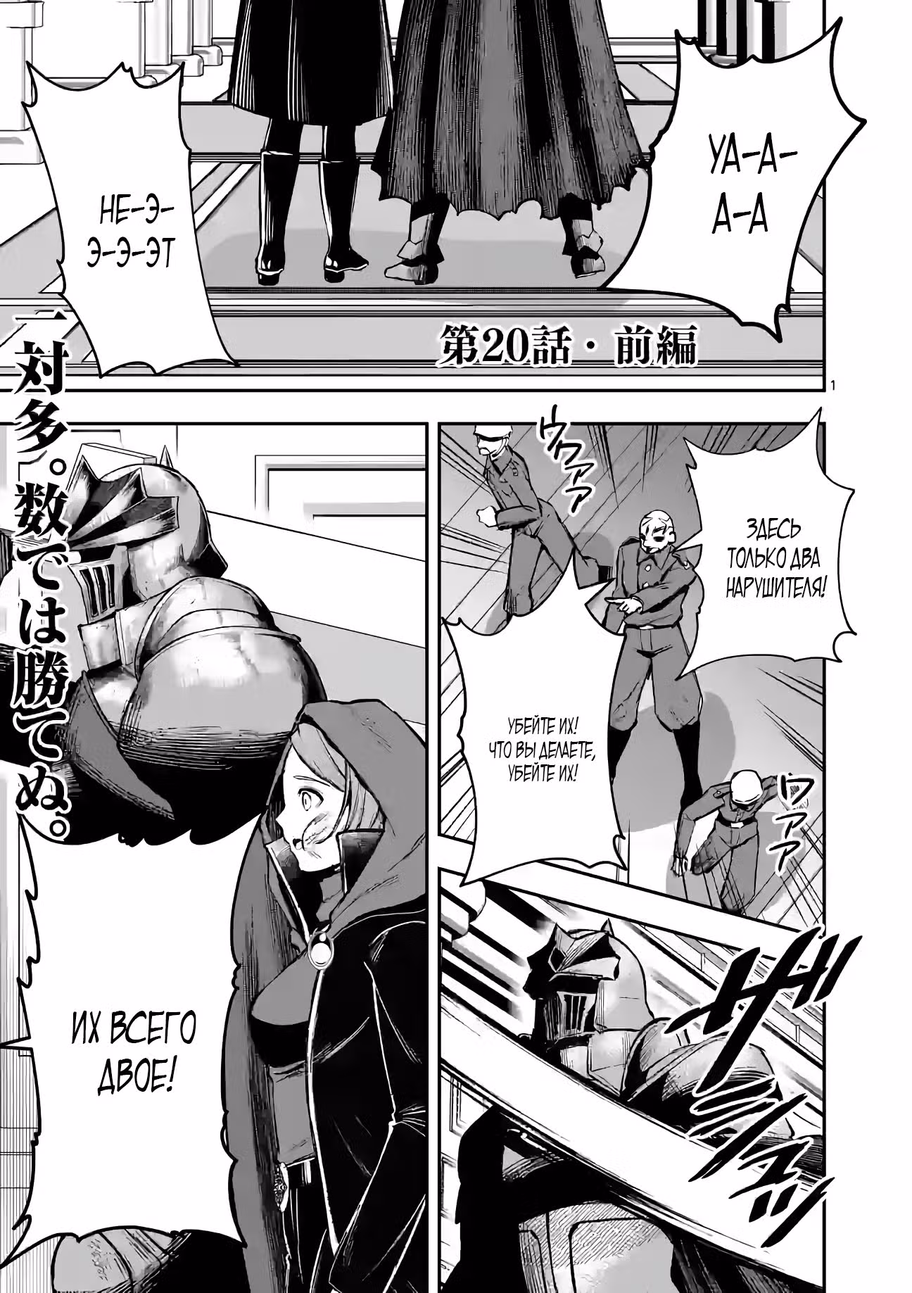 Бывший генерал — рыцарь нежить — Том 1 · Глава 20.1, страница 1