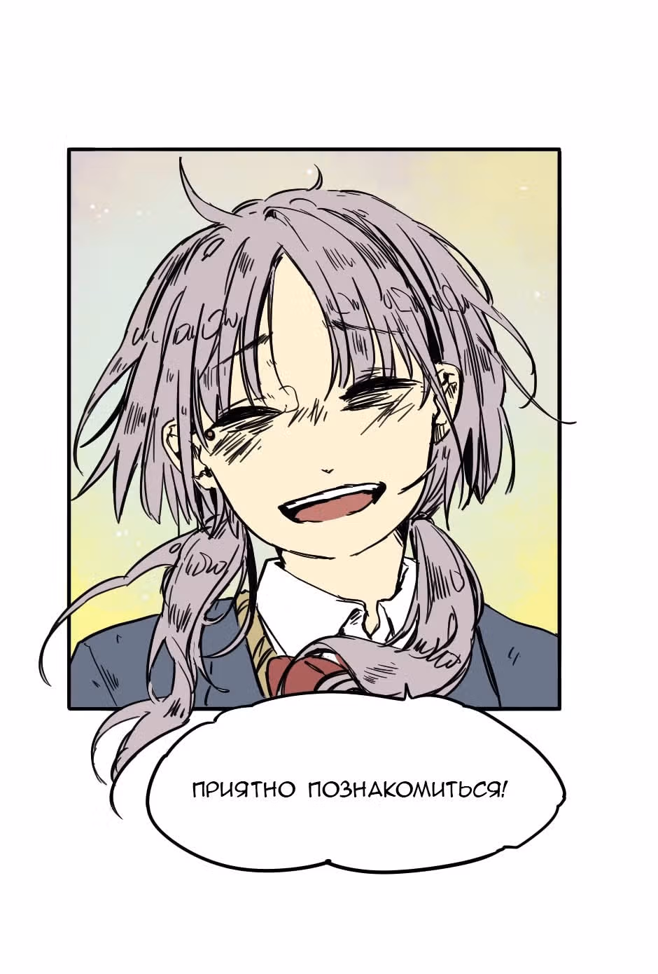 Созвездие снов — Том 1 · Глава 5, страница 8