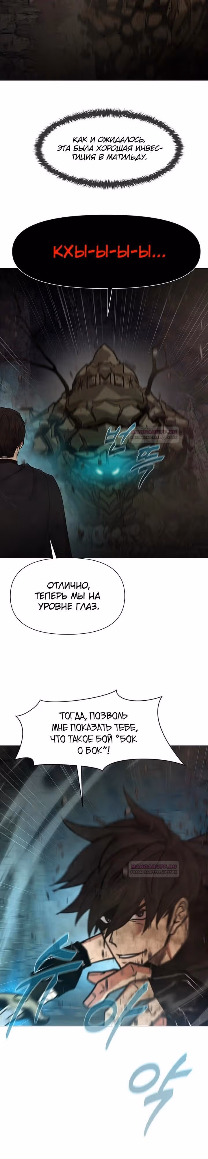 Я единственный, кто использует боевые искусства! — Том 1 · Глава 71, страница 23