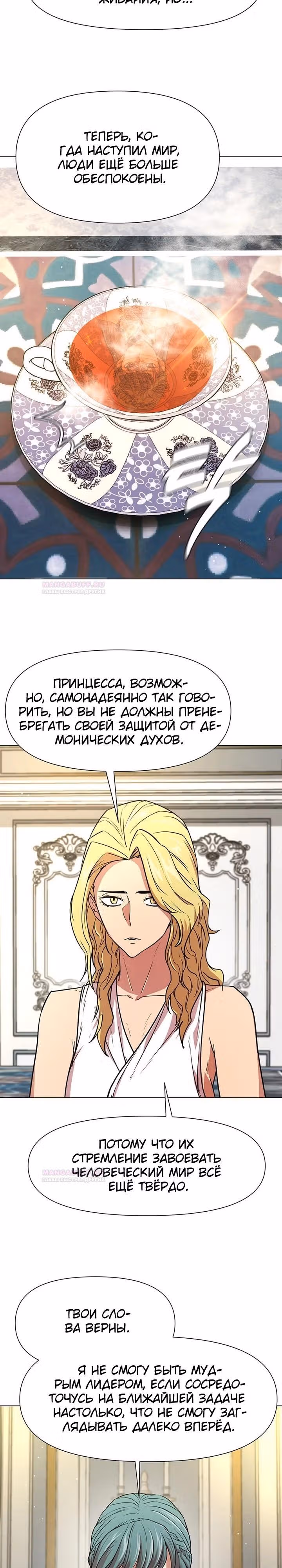 Я единственный, кто использует боевые искусства! — Том 1 · Глава 71, страница 5
