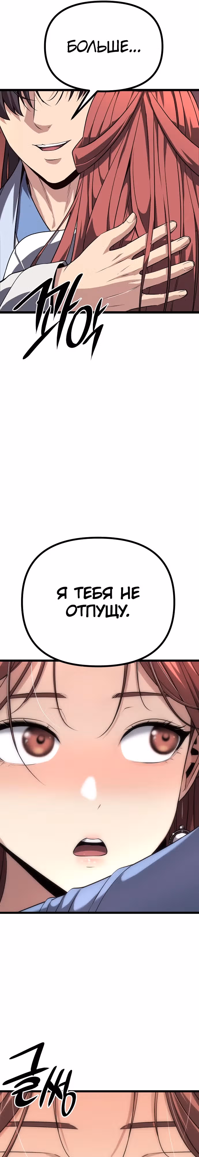 Непоколебимая воля — Том 1 · Глава 21, страница 23
