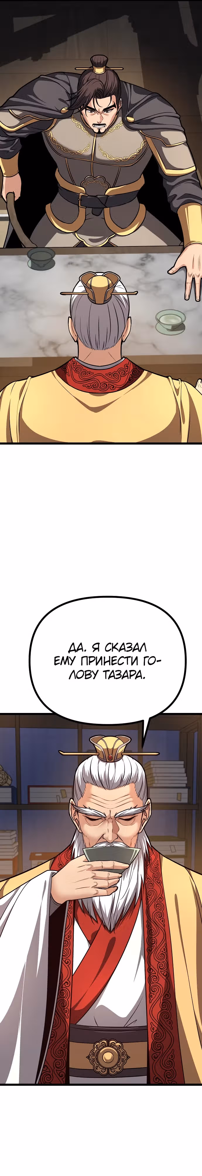 Непоколебимая воля — Том 1 · Глава 21, страница 26