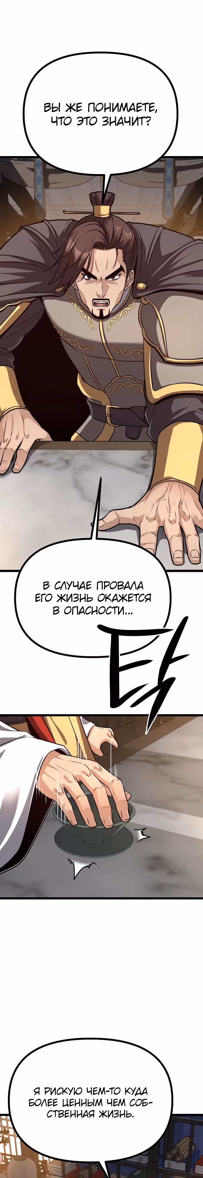 Непоколебимая воля — Том 1 · Глава 21, страница 27