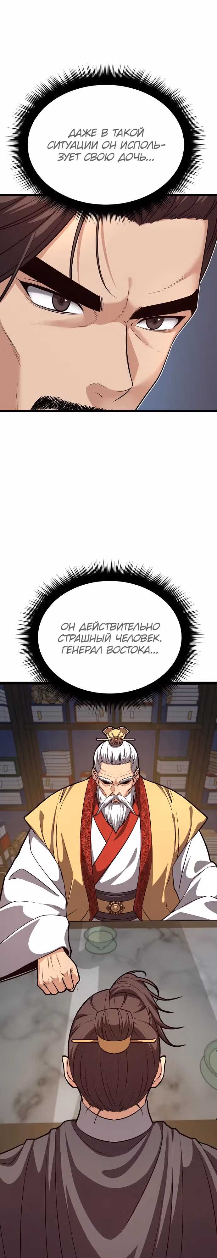 Непоколебимая воля — Том 1 · Глава 21, страница 30