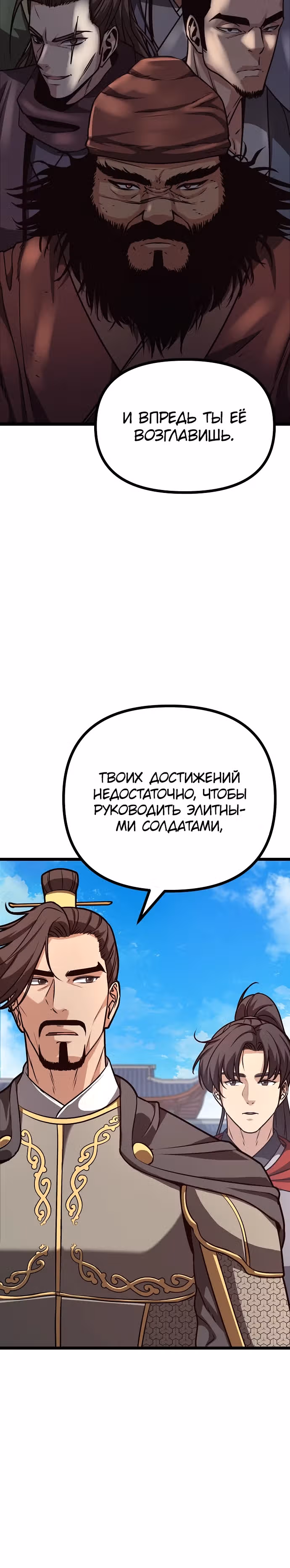 Непоколебимая воля — Том 1 · Глава 21, страница 33