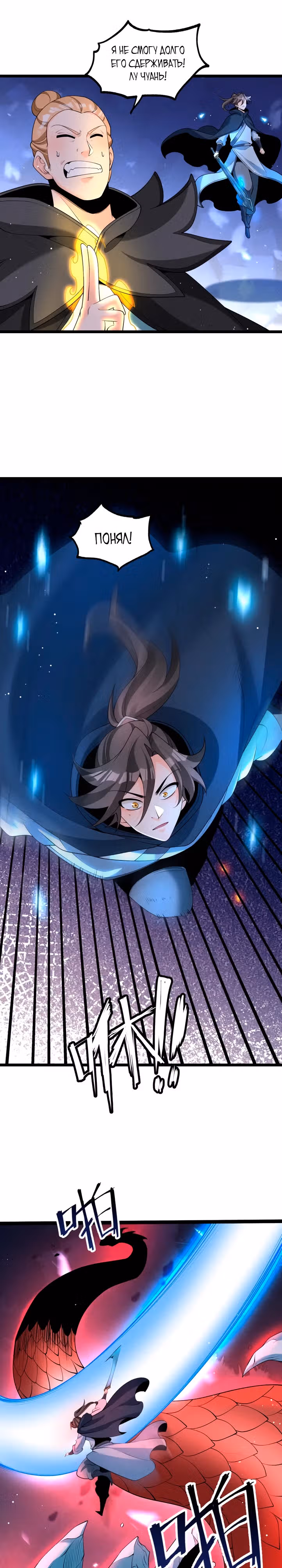Я использую систему для повышения Ци! — Том 1 · Глава 23, страница 12