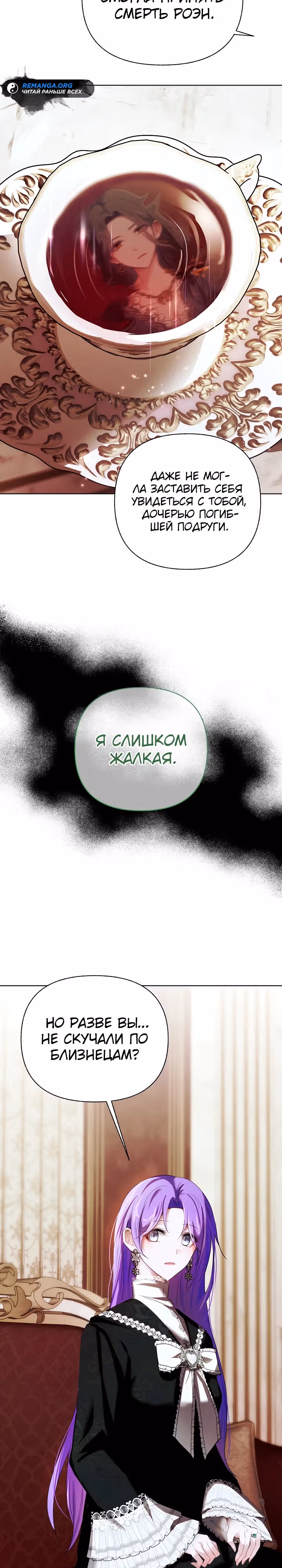 Выжить в качестве двоюродной сестры злодея — Том 1 · Глава 30, страница 30