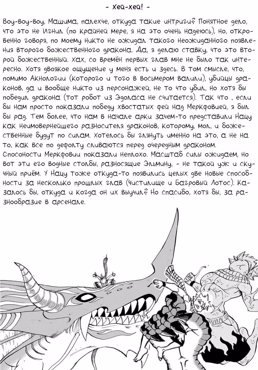 Фейри Тейл: 100-летний квест — Том 3 · Глава 19, страница 22